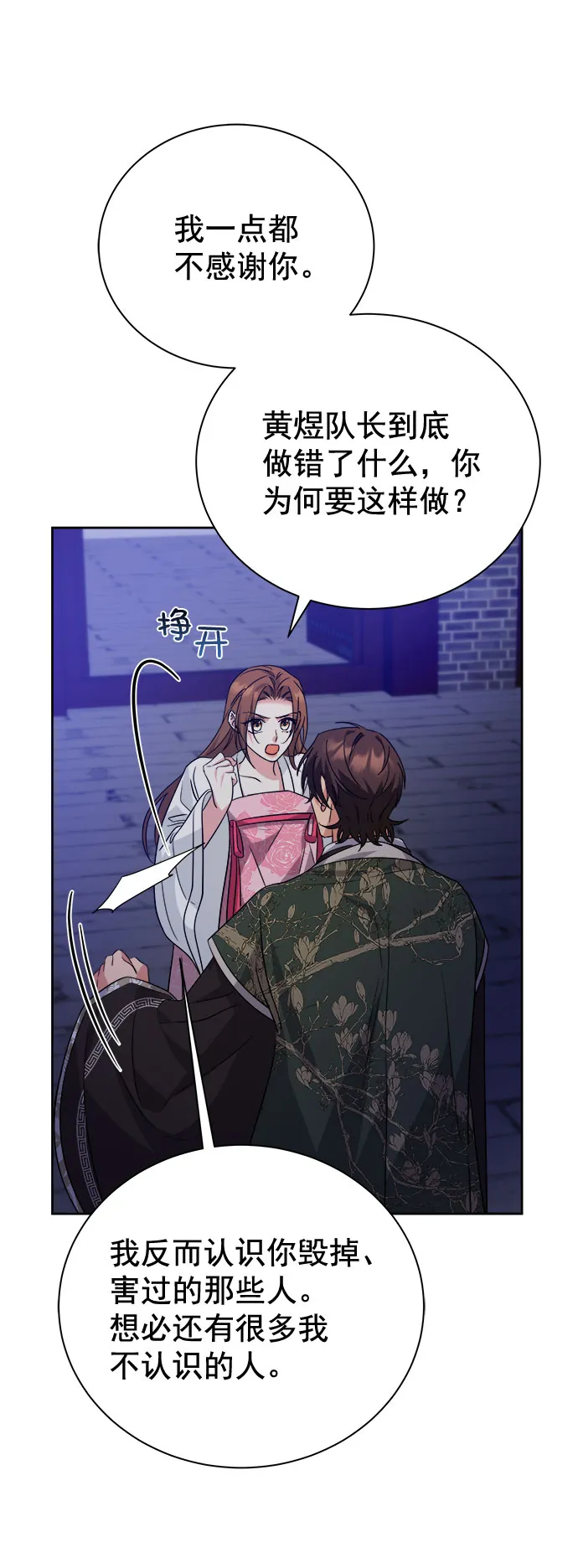 [第二季] 第42话 第37页