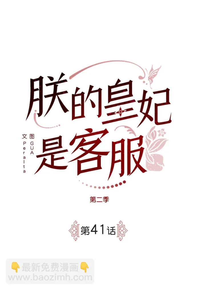 [第二季] 第41话 第2页