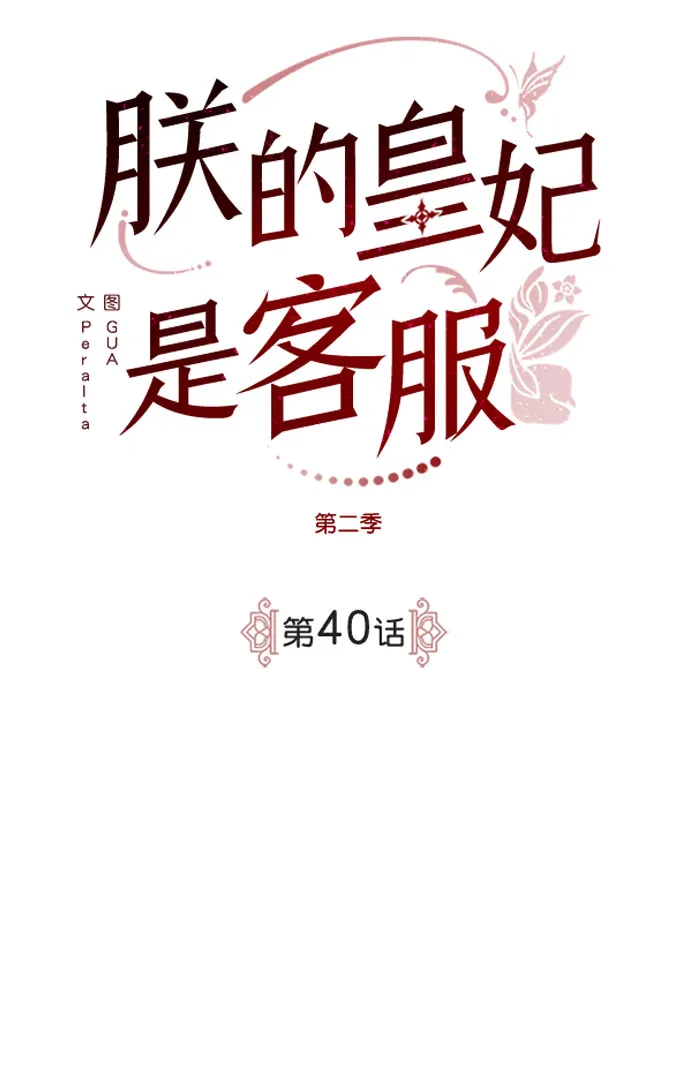 [第二季] 第40话 第12页
