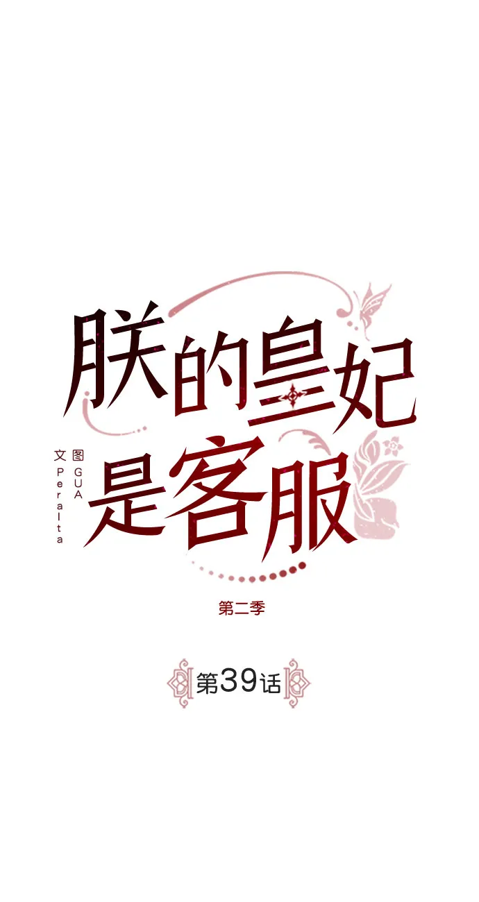 [第二季] 第39话 第30页