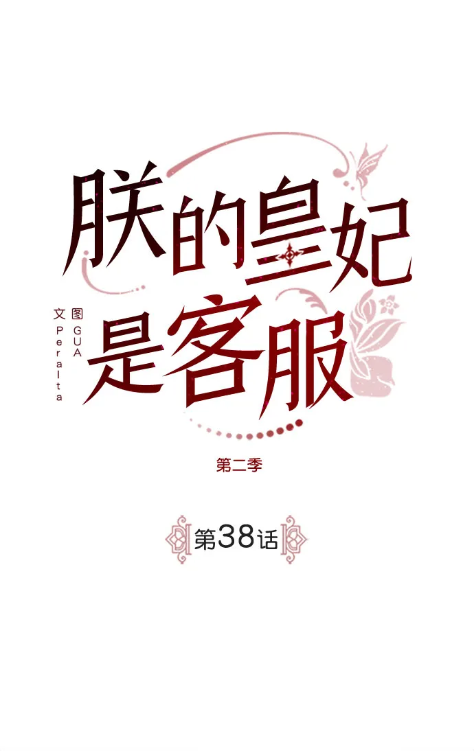 [第二季] 第38话 第2页