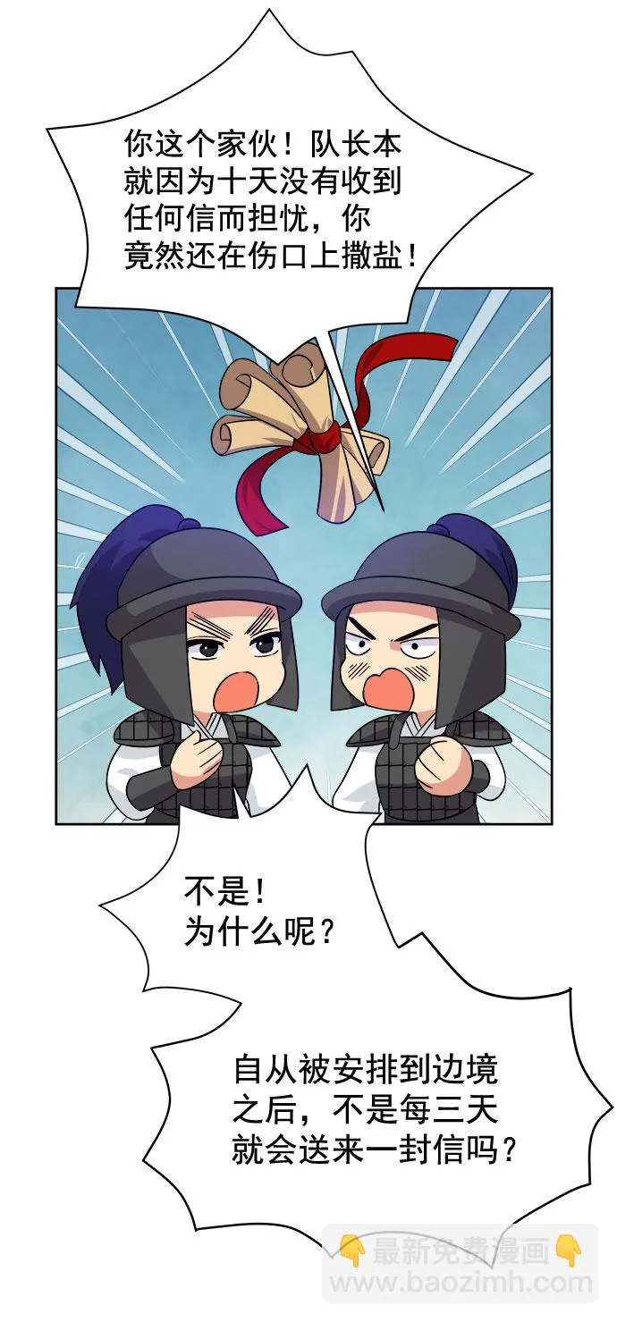 [第二季] 第38话 第29页