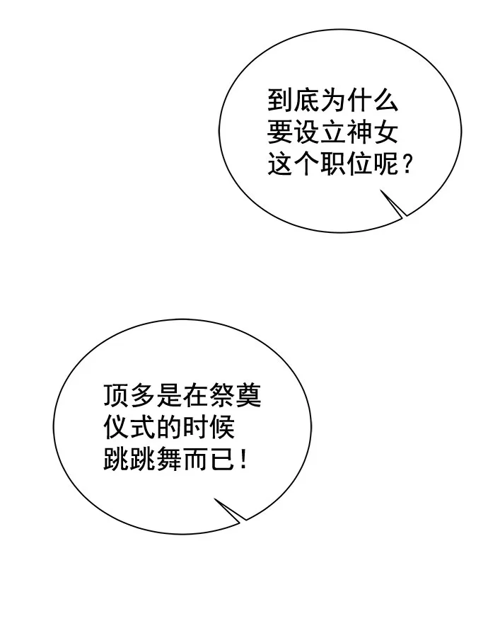 [第二季] 第38话 第33页