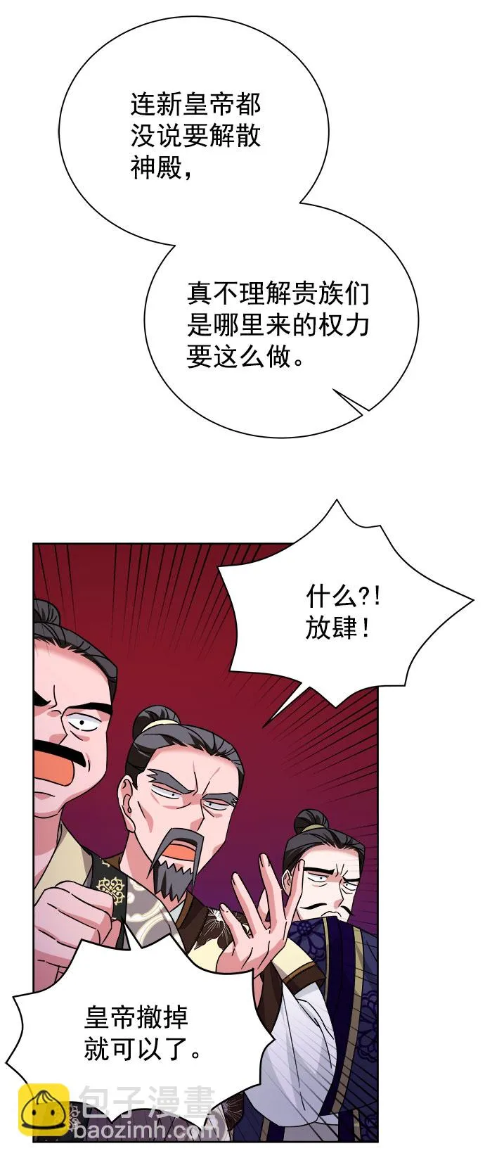 [第二季] 第38话 第51页
