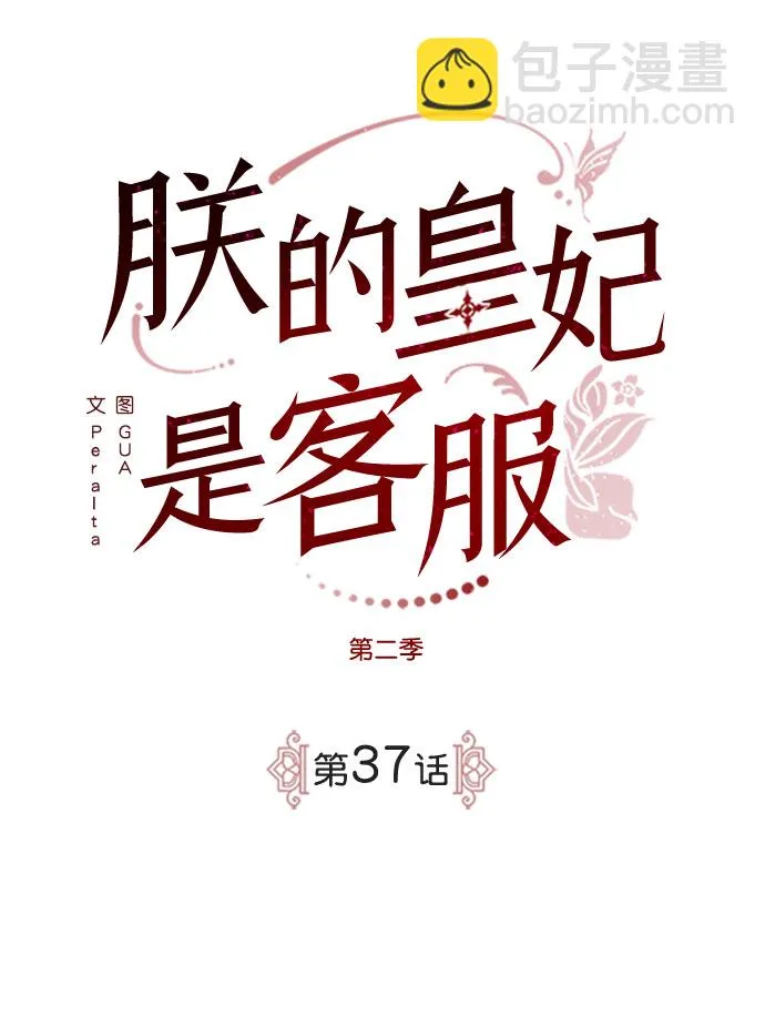 [第二季] 第37话 第2页