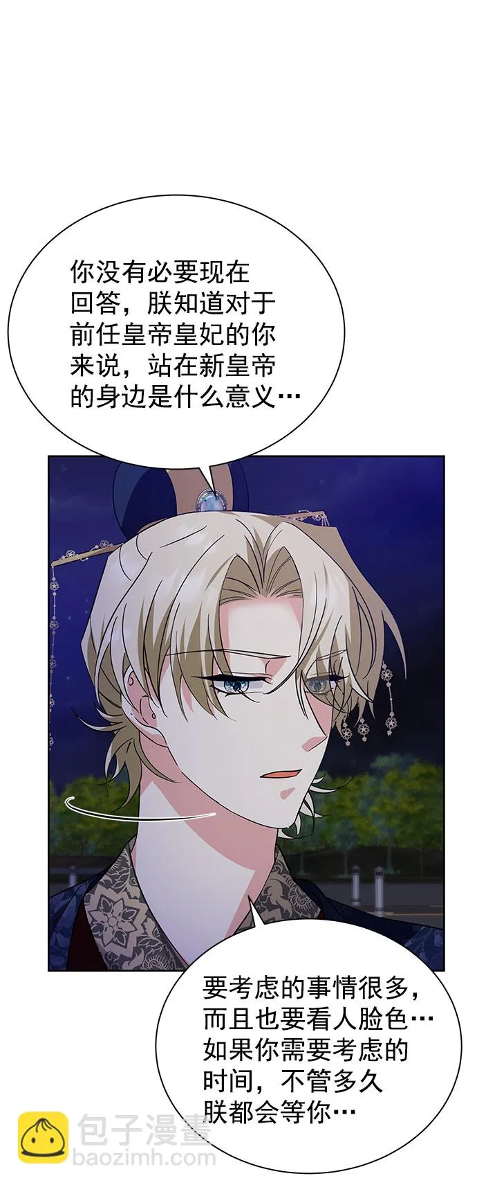[第二季] 第37话 第5页