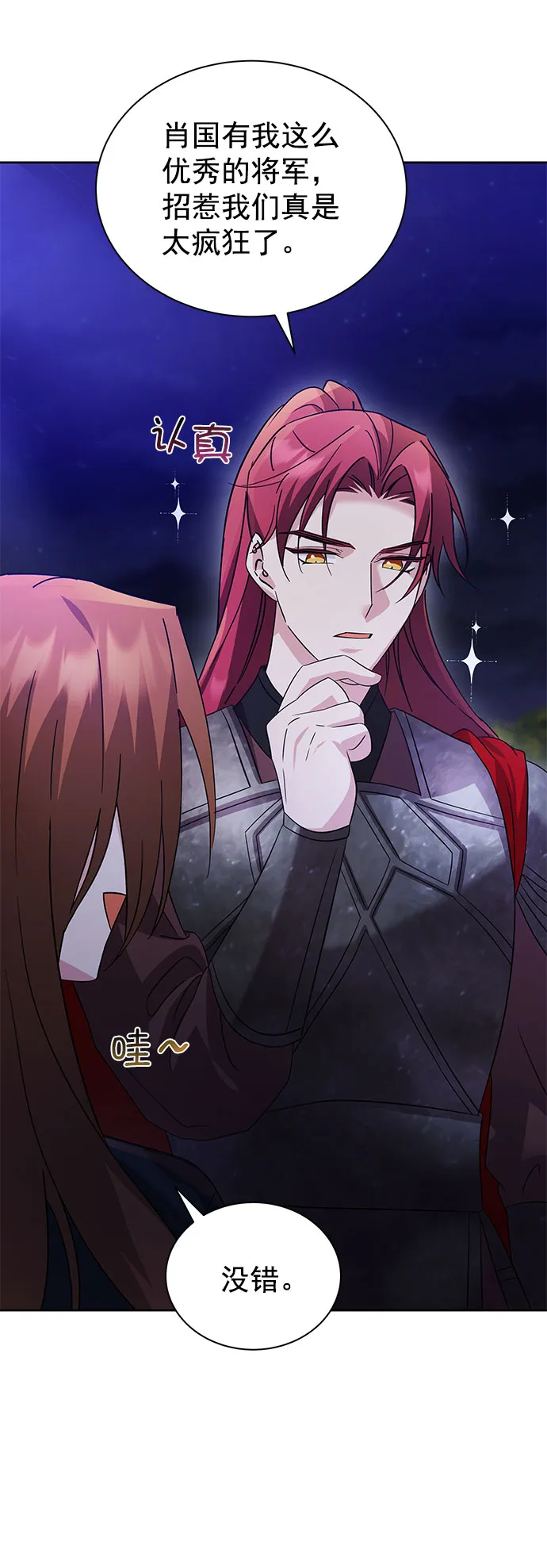 [第二季] 第37话 第70页