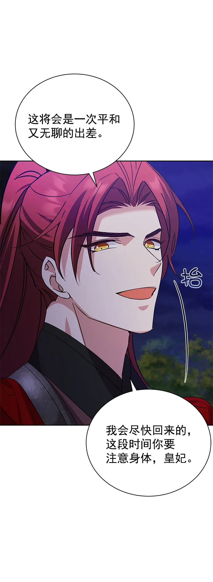 [第二季] 第37话 第72页