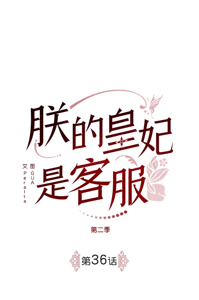 [第二季] 第36话 第15页