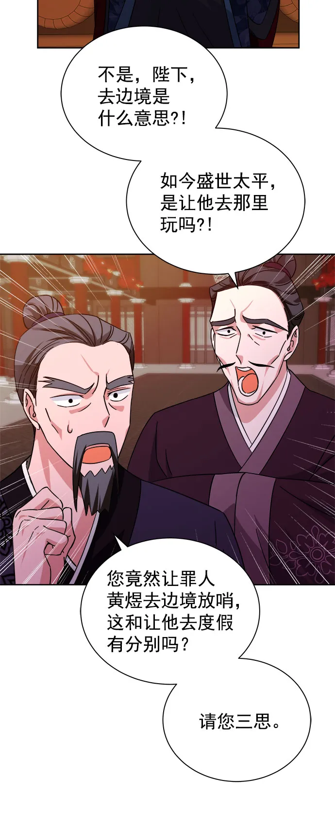 [第二季] 第36话 第20页