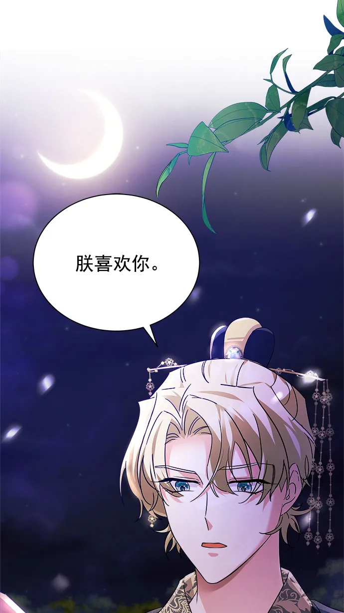 [第二季] 第36话 第84页