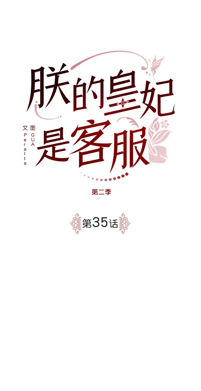 [第二季] 第35话 第2页