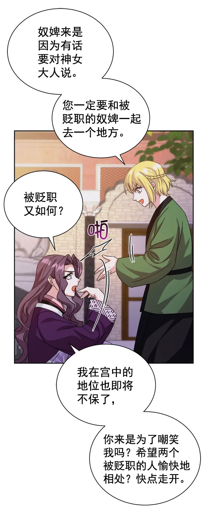 [第二季] 第35话 第54页