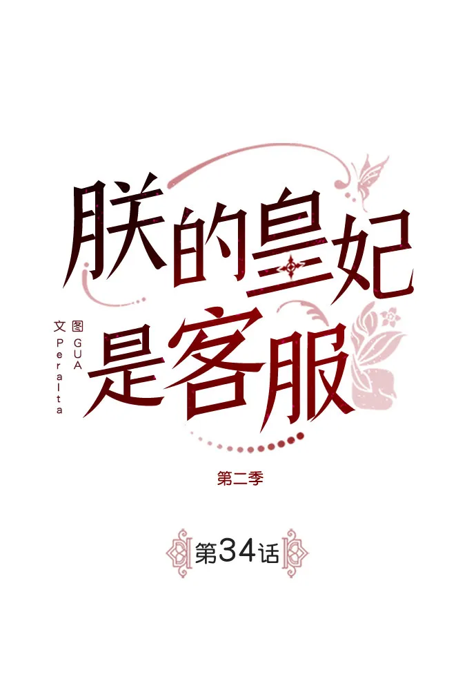 [第二季] 第34话 第19页