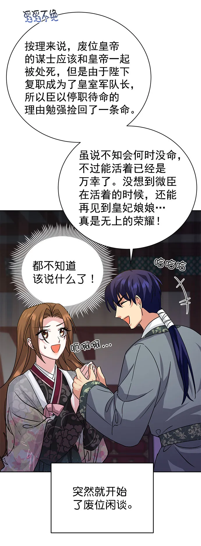 [第二季] 第34话 第71页
