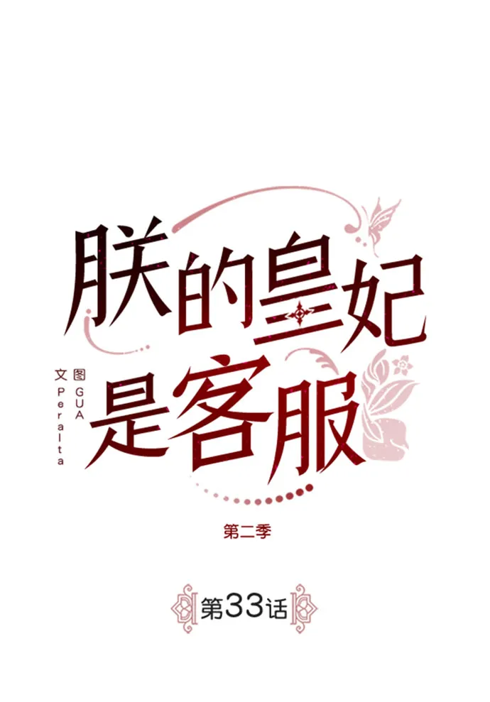 [第二季] 第33话 第12页