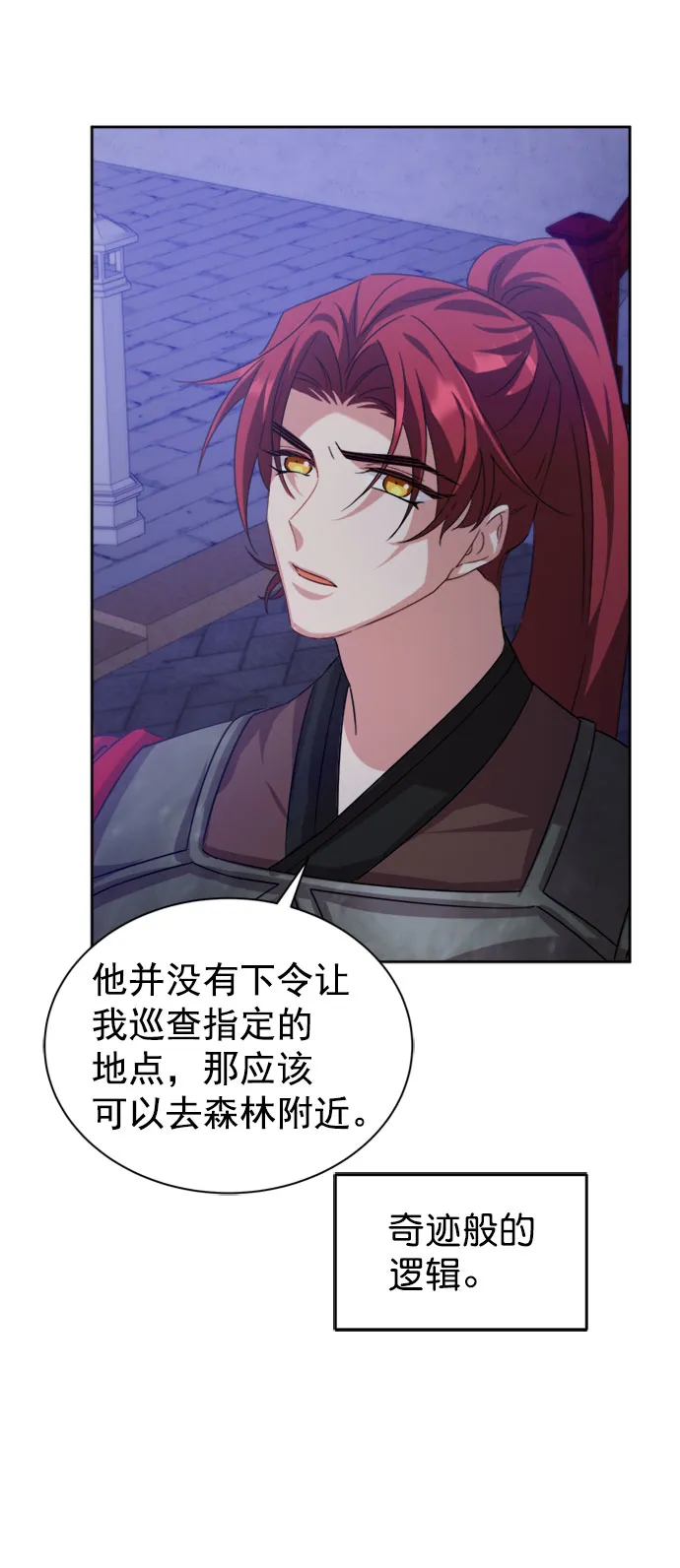 [第二季] 第33话 第72页