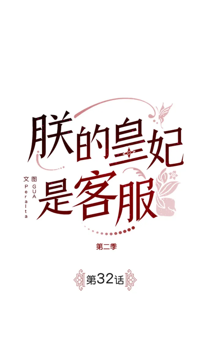 [第二季] 第32话 第2页