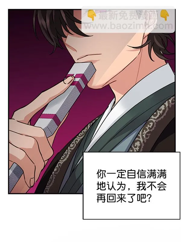 [第二季] 第30话 第4页