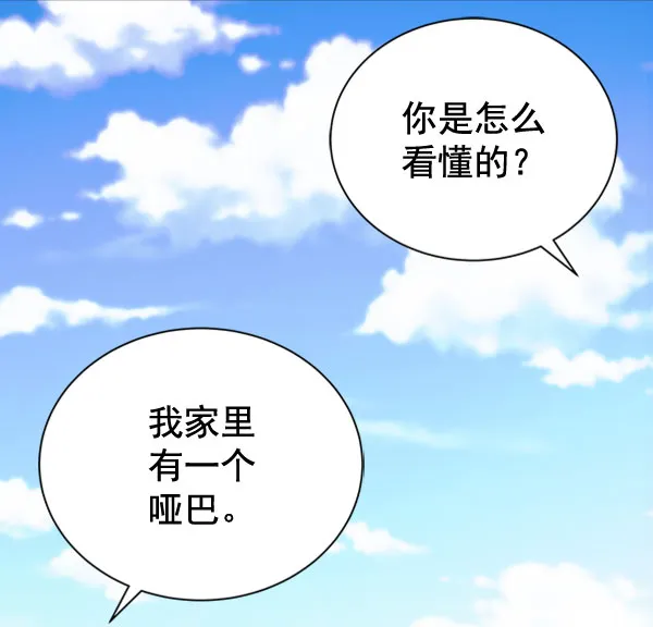 [第二季] 第30话 第72页
