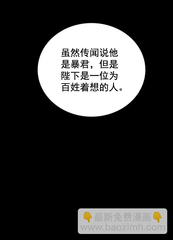 [第二季] 第30话 第76页