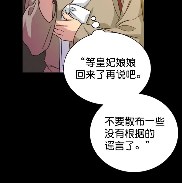 [第二季] 第30话 第79页