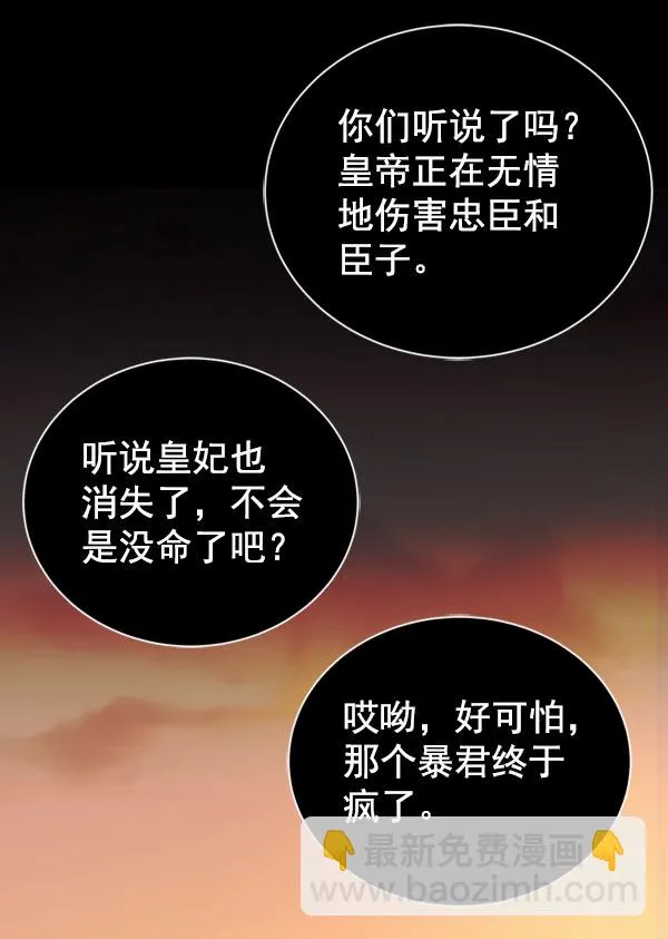 [第二季] 第30话 第88页