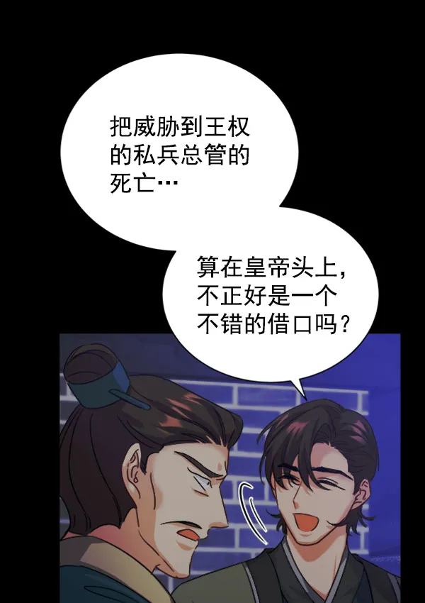 [第二季] 第30话 第109页