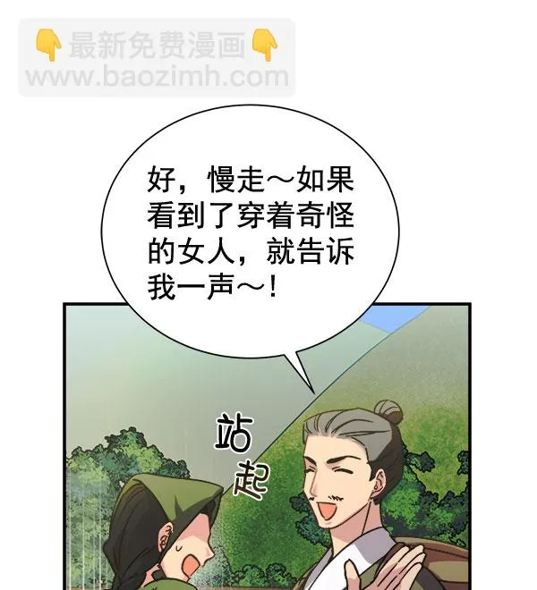 [第二季] 第29话 第105页