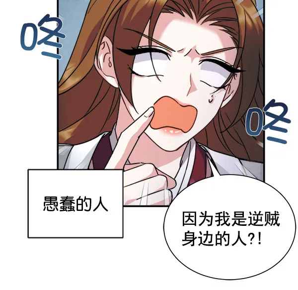 [第二季] 第29话 第115页
