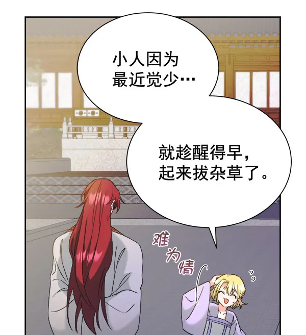 [第二季] 第28话 第74页