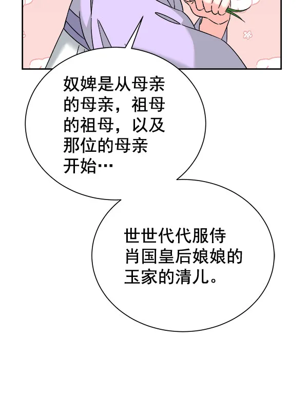 [第二季] 第28话 第79页