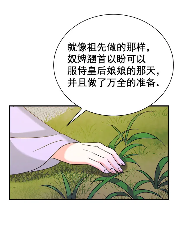 [第二季] 第28话 第81页