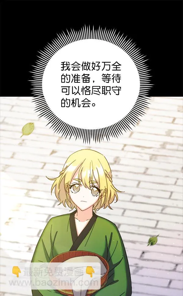 [第二季] 第28话 第112页