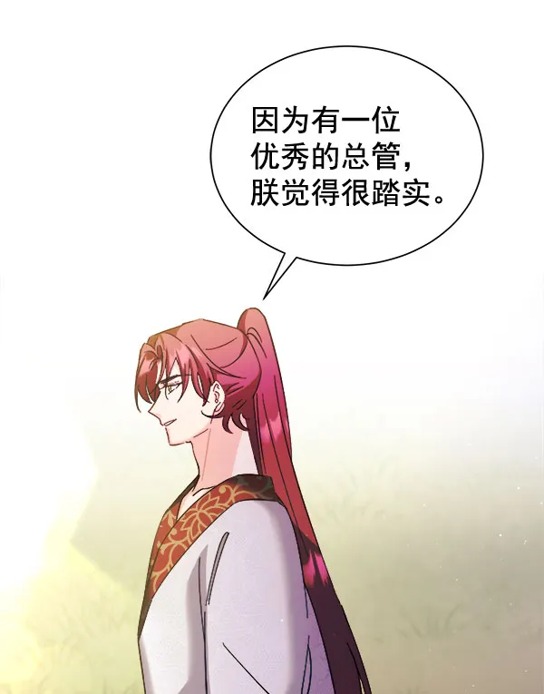 [第二季] 第28话 第121页