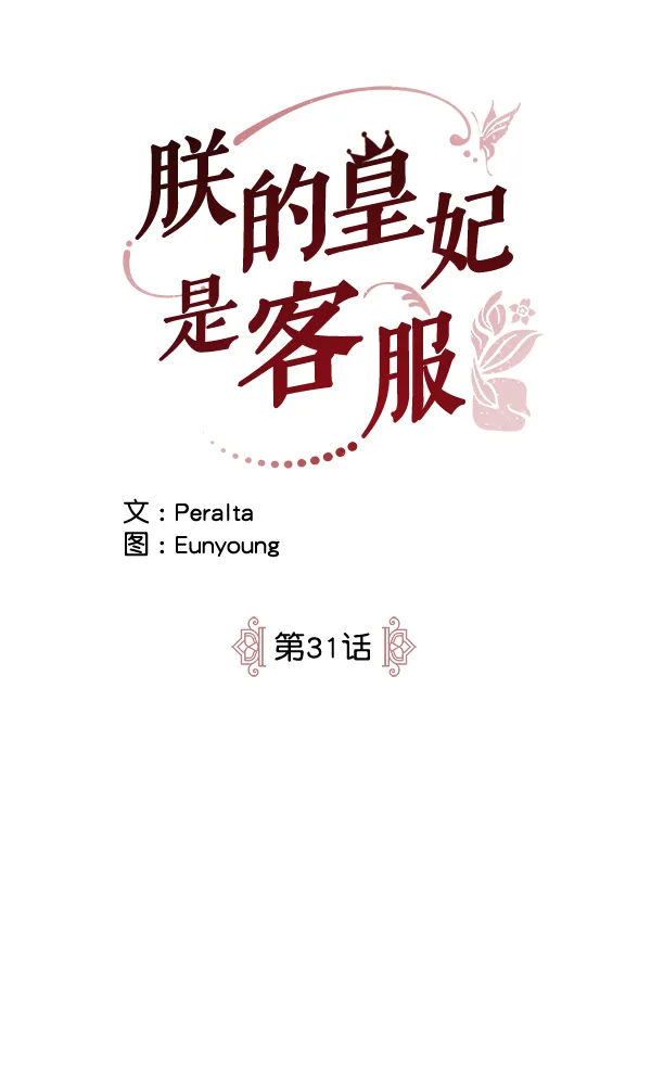 第31话 第6页