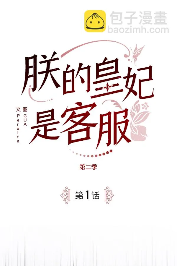[第二季] 第1话 第19页