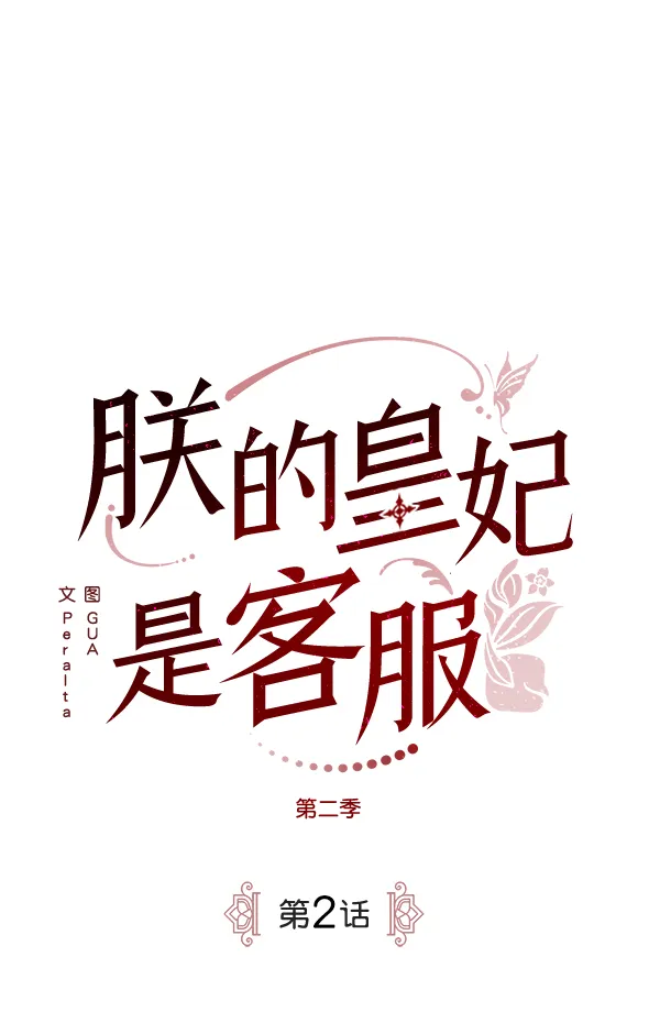 [第二季] 第2话 第7页