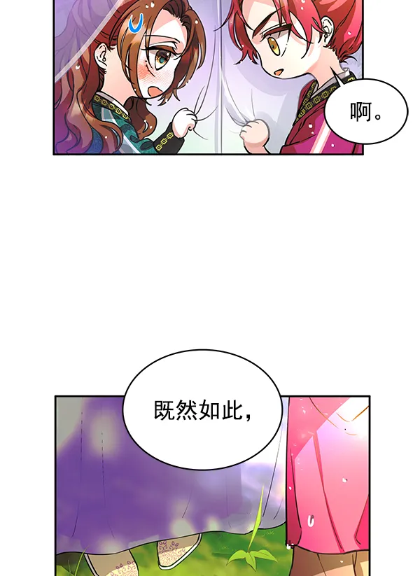 [第二季] 第2话 第44页