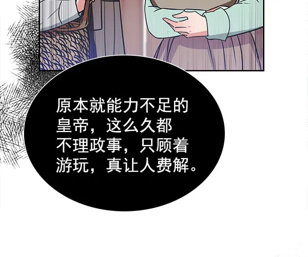 [第二季] 第3话 第4页