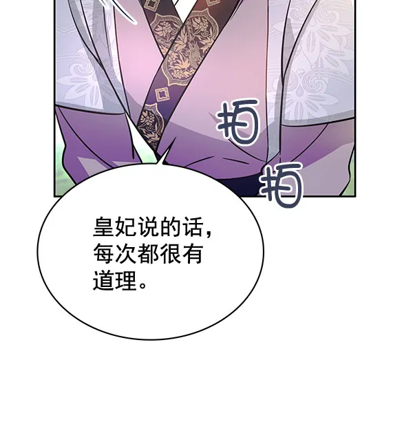 [第二季] 第3话 第68页