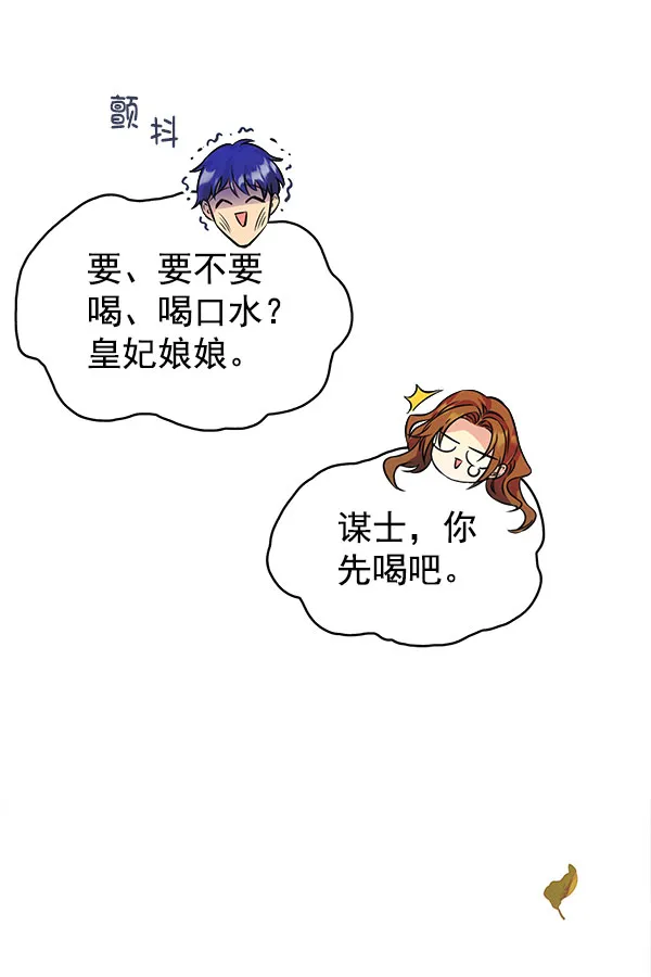[第二季] 第4话 第15页