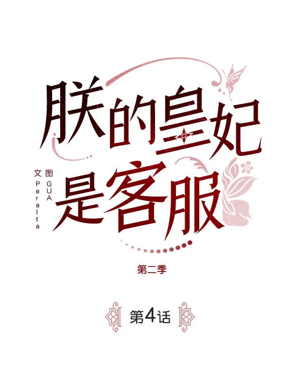 [第二季] 第4话 第26页
