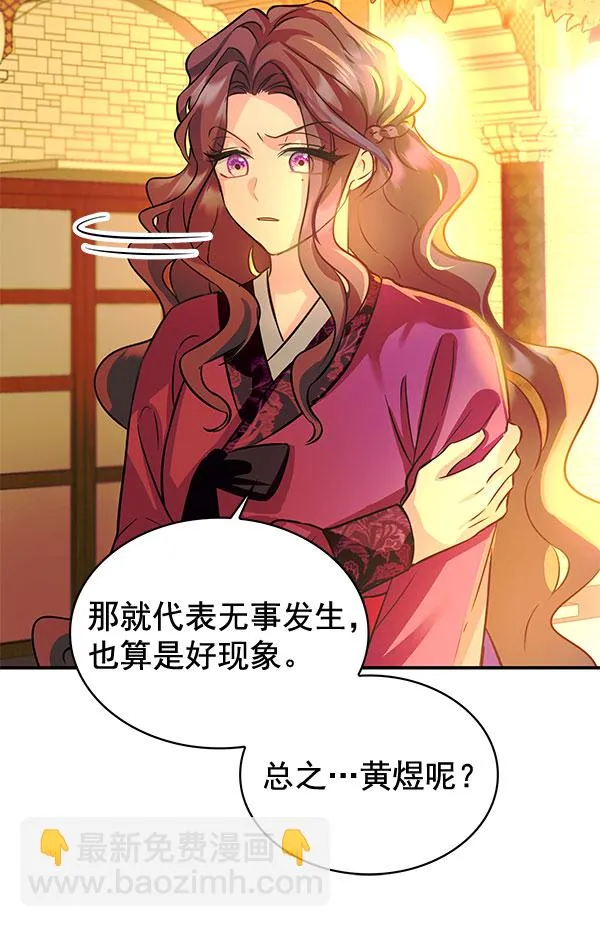 [第二季] 第4话 第84页