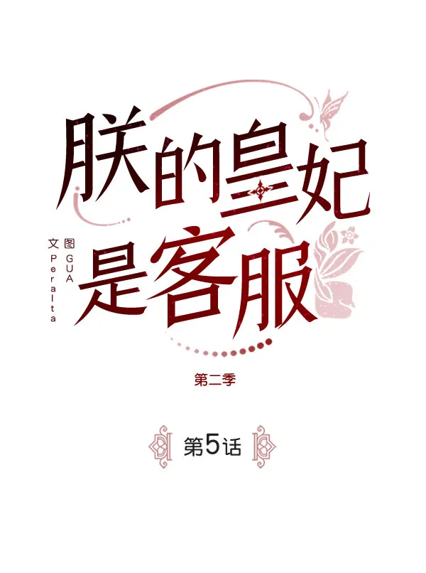 [第二季] 第5话 第21页