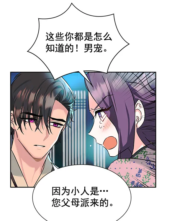 [第二季] 第5话 第91页