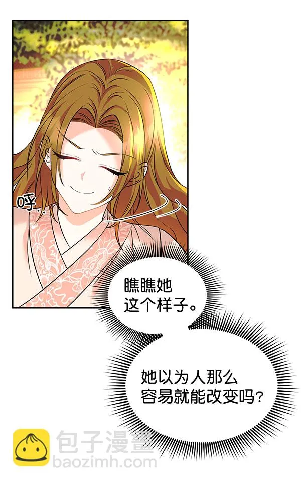 [第二季] 第6话 第11页