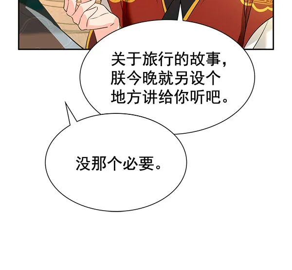 [第二季] 第6话 第82页