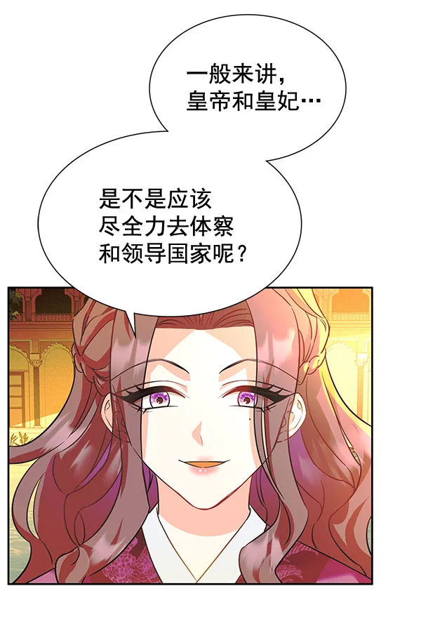 [第二季] 第6话 第93页
