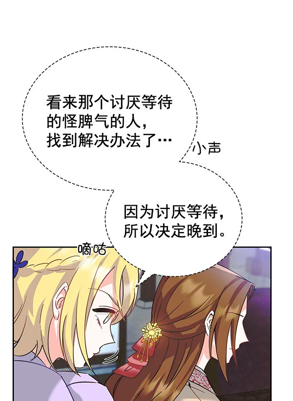 [第二季] 第7话 第80页